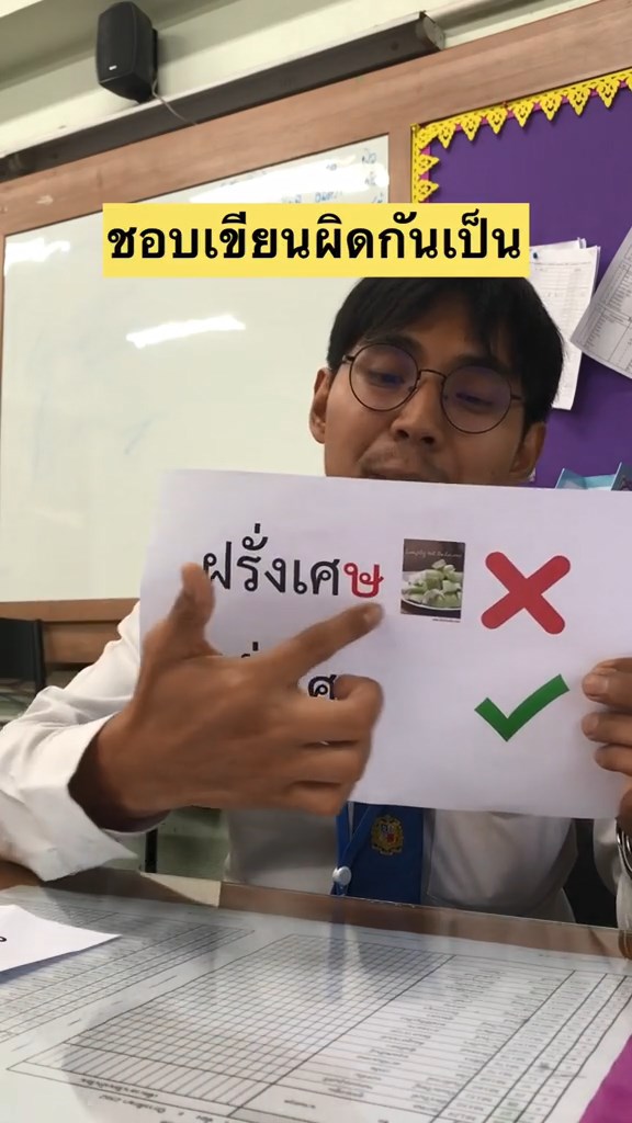 ครูไทยใจแร็ป